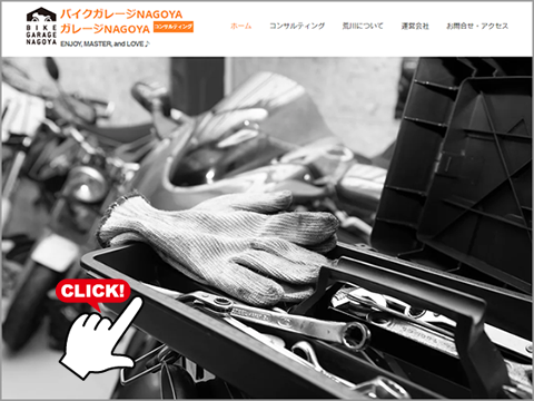 ガレージコンサル